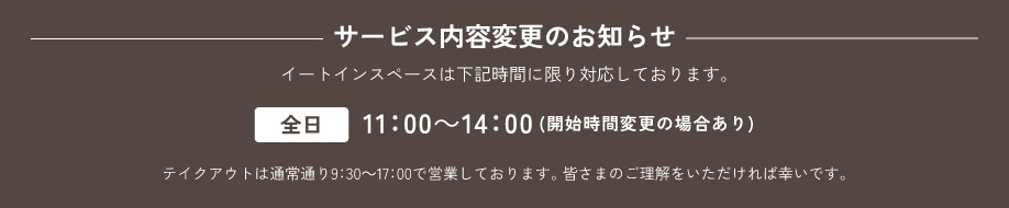 サービス内容変更のお知らせ