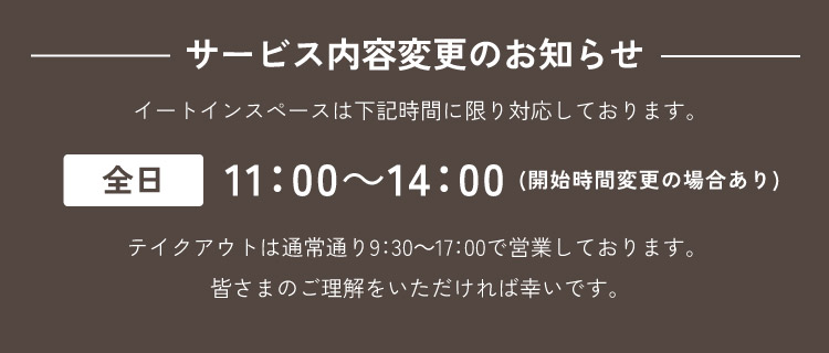 サービス内容変更のお知らせ